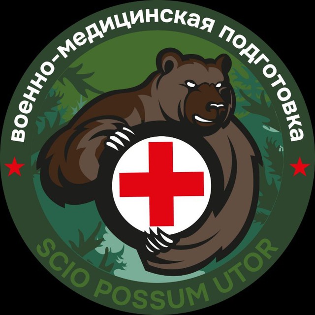 Аватар канала Вмп/тактическая медицина🪖⛑