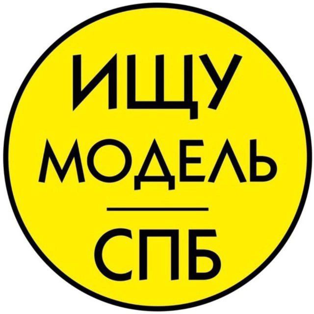 Аватар канала Ищу модель СПб