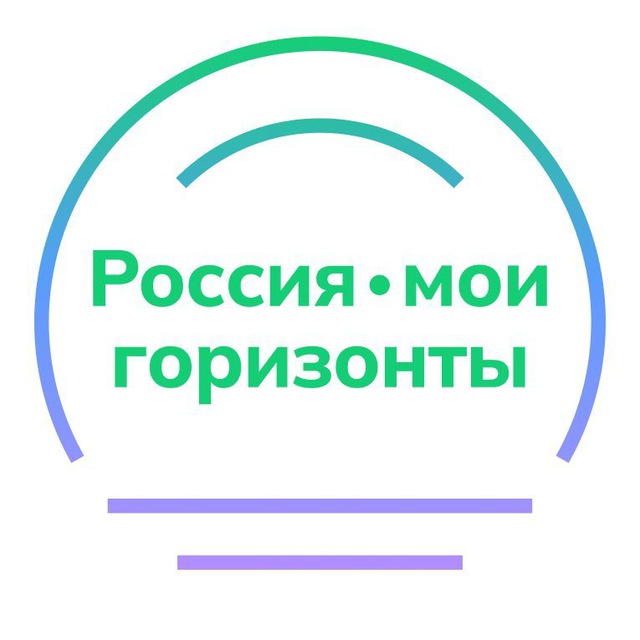 Россия — мои горизонты