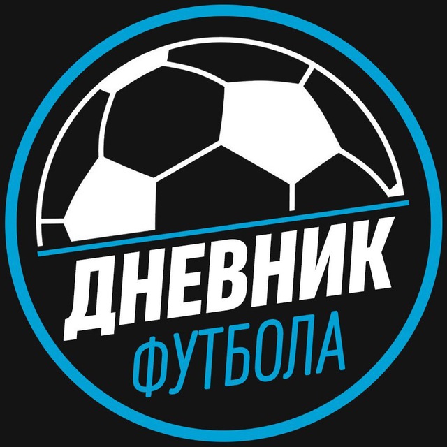 Аватар канала Дневник Футбола