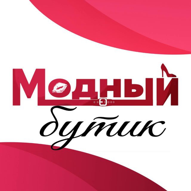 Аватар канала Модный Бутик • женская одежда