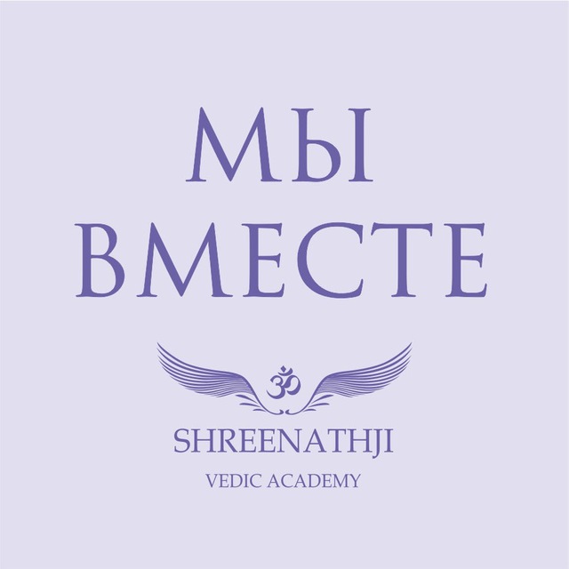 МЫ ВМЕСТЕ с Shreenathji 🙏🏻