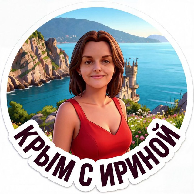 Аватар канала Ирина | Крым влог☀️