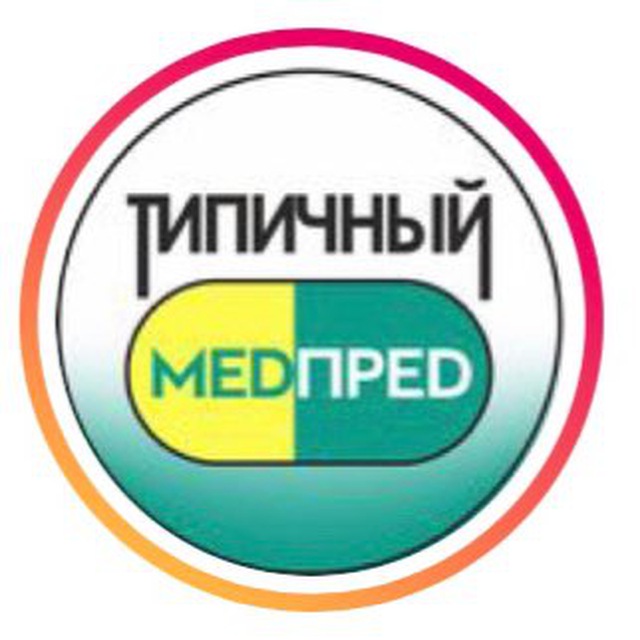 Аватар канала Типичный МедПред