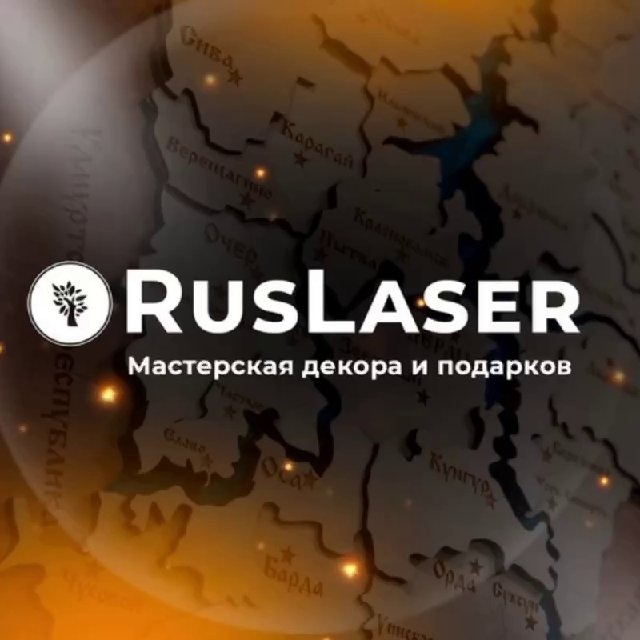 Аватар канала RusLaser | Мастерская декора и подарков
