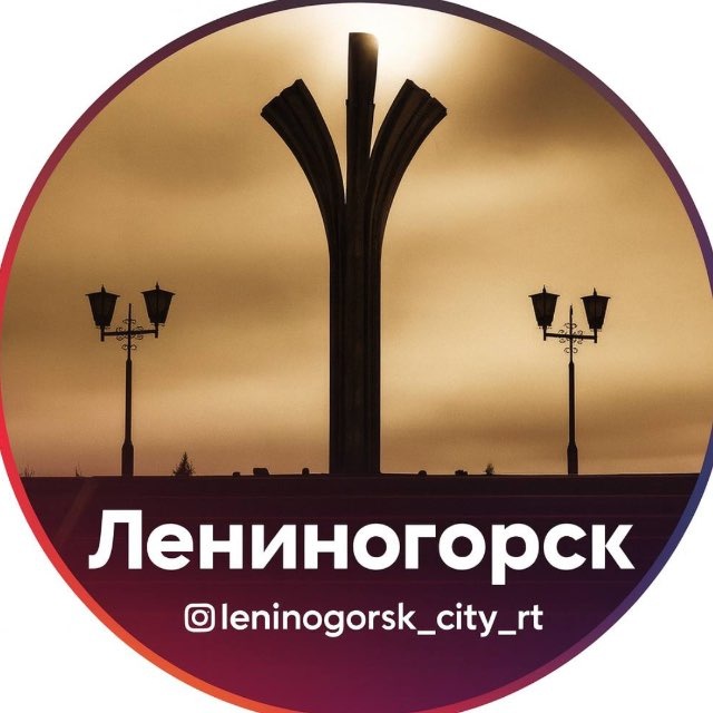 Аватар канала Новости Лениногорска и Республики