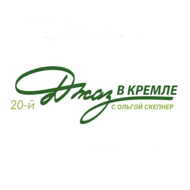 Аватар канала Джаз в Кремле с Ольгой Скепнер