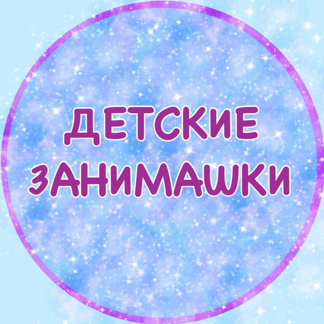 detskie_zanimashki
