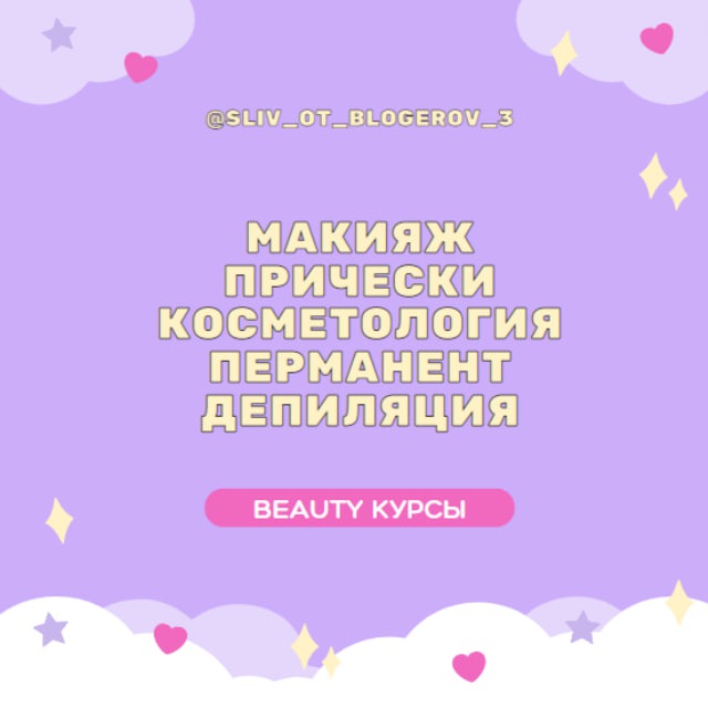 Аватар канала VIP курсы | Beauty💄