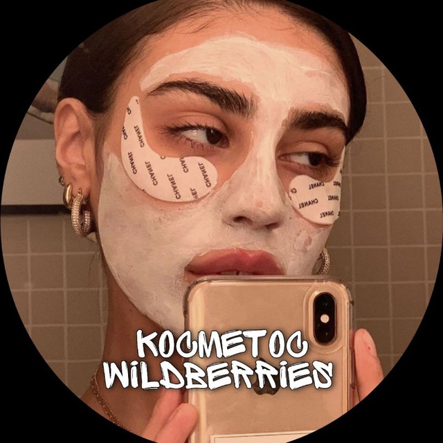 Аватар канала КОСМЕТИКА | УХОД | wildberries