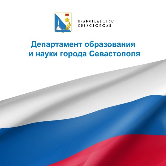 Аватар канала ОБРАЗОВАНИЕ | Севастополь