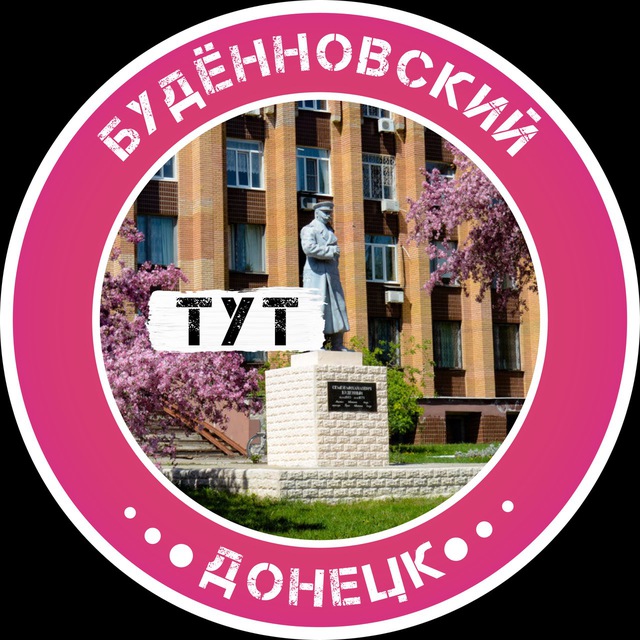 Аватар канала Будённовский Тут l Донецк