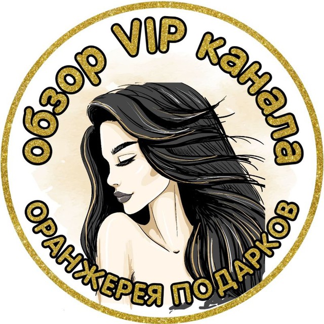 Аватар канала Обзор VIP шаблоны 💝 ОРАНЖЕРЕЯ ПОДАРКОВ 💝