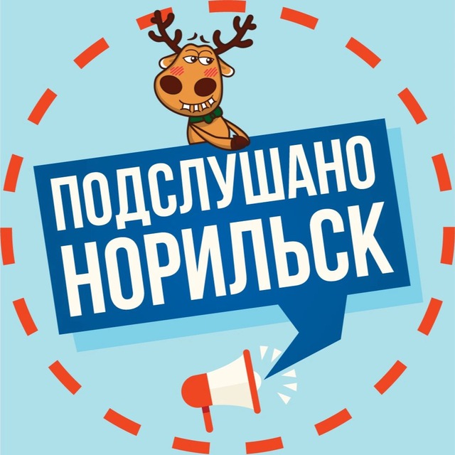 Аватар канала Подслушано в Норильске 🔞