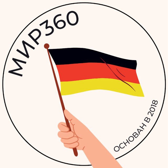 Аватар канала Артём Шевцов | Мир360 🇩🇪 | Переезд в Германию