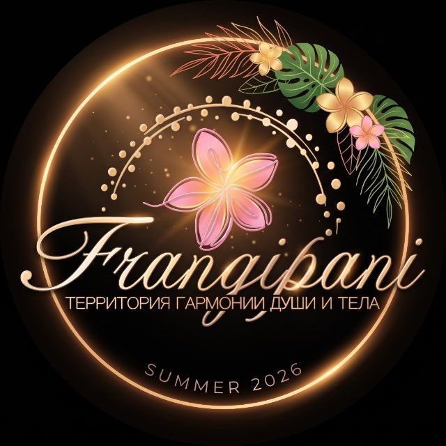 Аватар канала FRANGIPANI Центр йоги и массажа 🌺