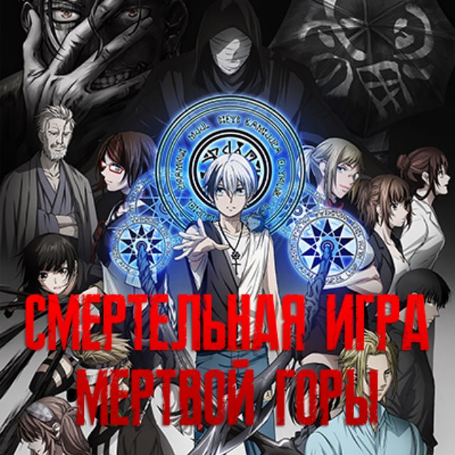 Аватар канала Смертельная игра мёртвой горы