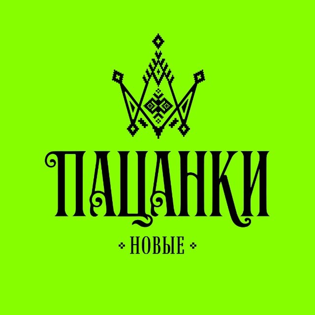 Аватар канала Пацанки Подслушано