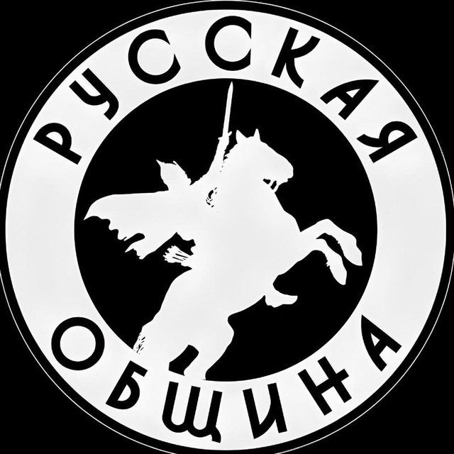 Аватар канала РУССКАЯ ОБЩИНА ПЕТРОГРАДА