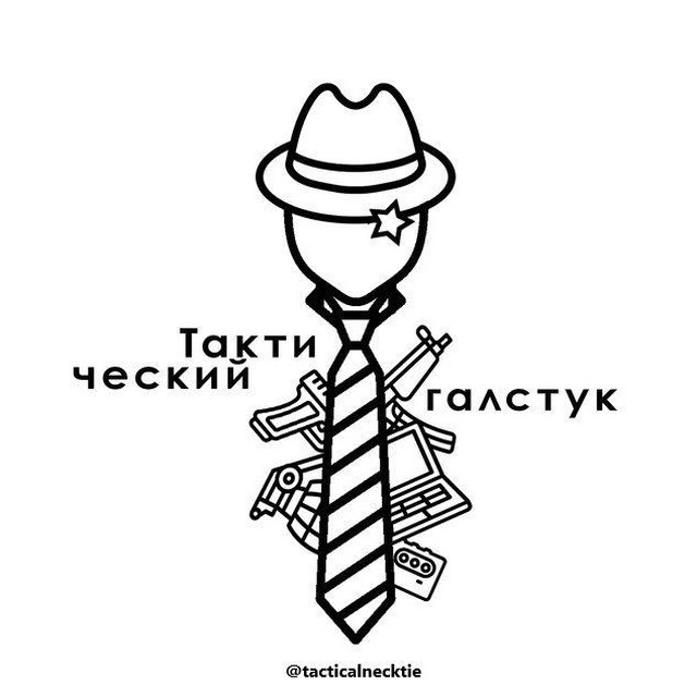 Аватар канала 👔 Тактический галстук 🔞