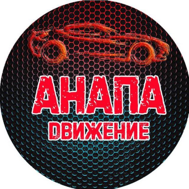 Аватар канала Анапа Движение