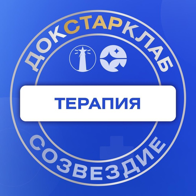 Аватар канала Терапия: Созвездие