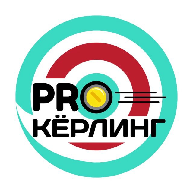 Аватар канала PRO кёрлинг