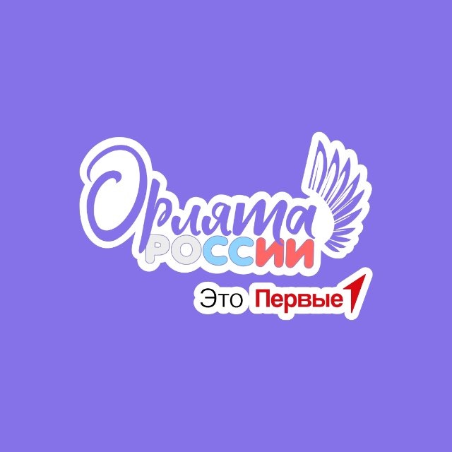Аватар канала ПРОГРАММА «ОРЛЯТА РОССИИ»