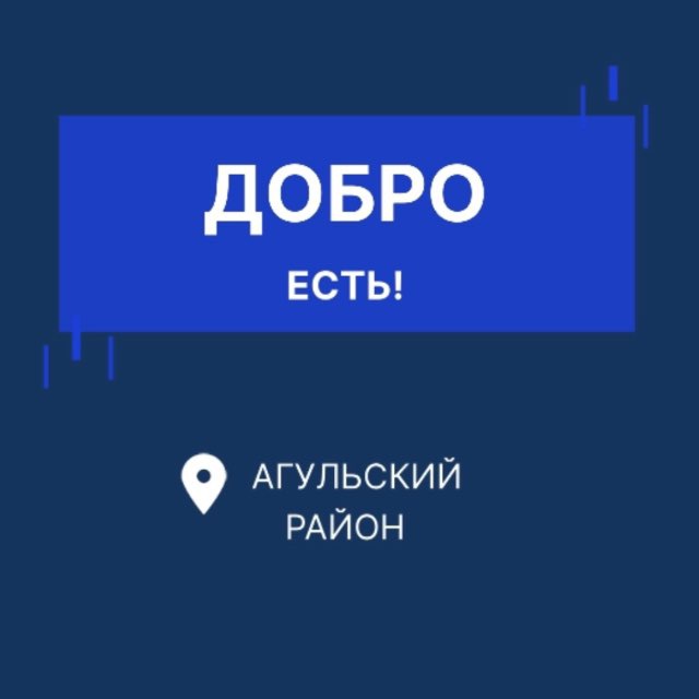Аватар канала ДОБРО АГУЛ📍