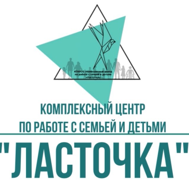 Аватар канала Комплексный центр по работе с семьей и детьми «Ласточка»