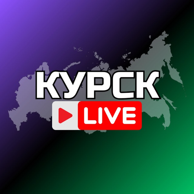 Курск Онлайн