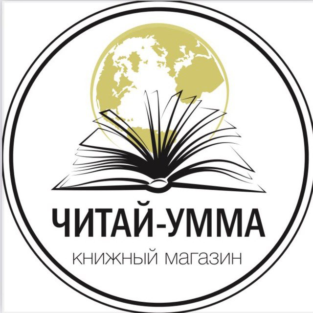 Аватар канала ЧИТАЙ-УММА