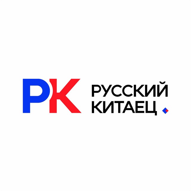 Аватар канала Русский Китаец （Китай, Корея)