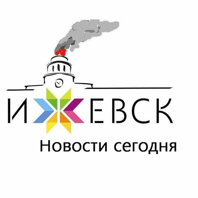 Аватар канала Ижевск | Новости сегодня