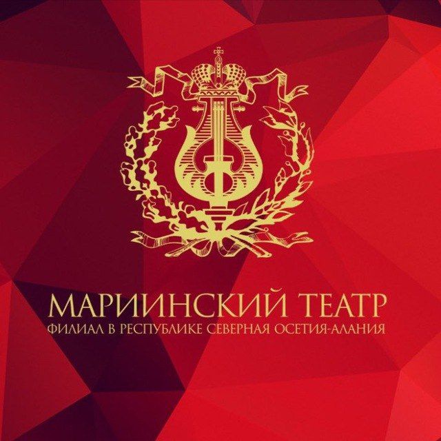 Аватар канала Мариинский театр | РСО-Алания