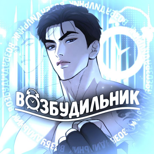 Аватар канала ВОЗБУДИЛЬНИК | Джинкс Ночь у берега Страстное влечение Кодовое имя Анастасия Поменяться местами Поцелуй меня если сможешь