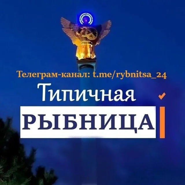 Аватар канала Типичная Рыбница