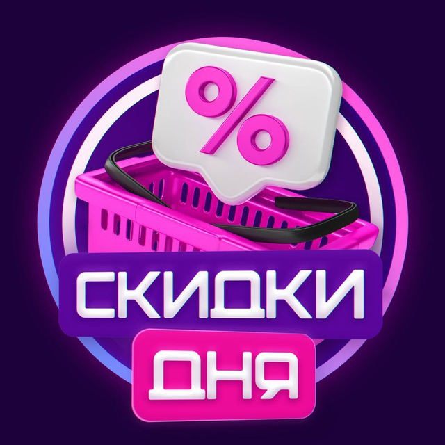 Аватар канала СКИДКИ ДНЯ С WILDBERRIES!