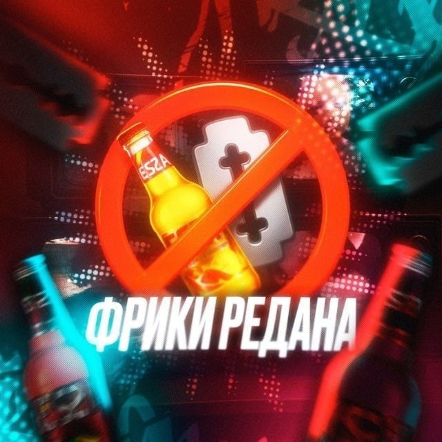 Аватар канала ФРИКИ РЕДАНА 18+ [AI]