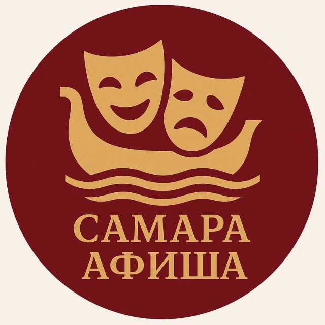 Аватар канала Самара | афиша