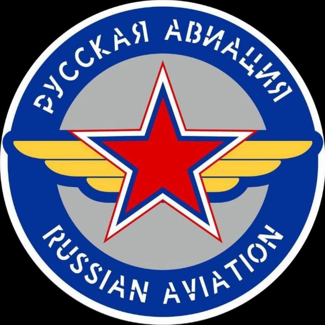 Аватар канала Russian Aviation 🇷🇺