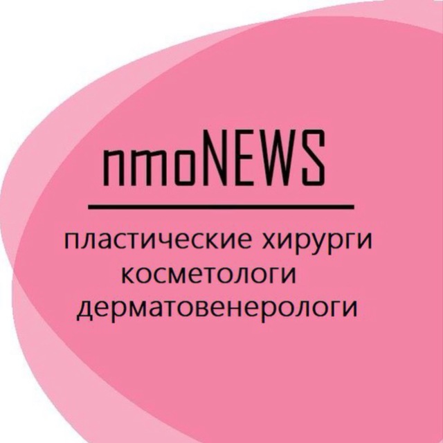 Аватар канала nmoNEWS|Пластические хирурги. Косметологи. Дерматовенерологи