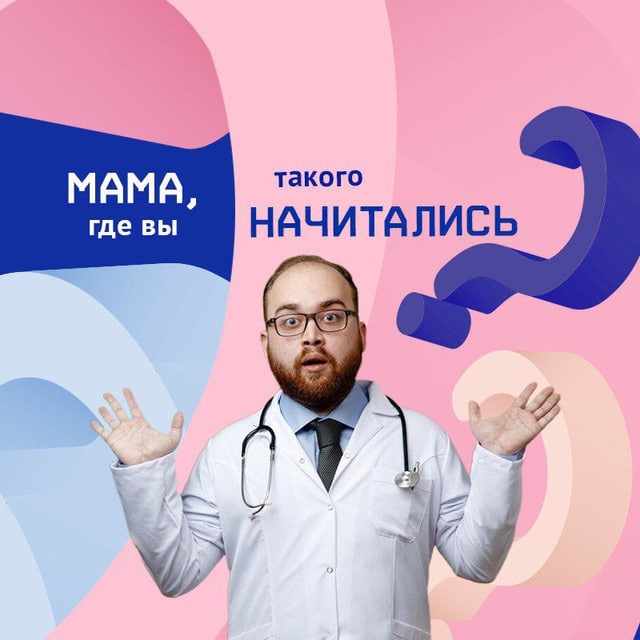 Аватар канала Мама, где вы такого начитались?