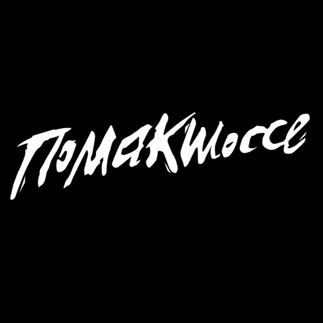 Аватар канала помакшоссе