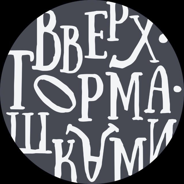Аватар канала Вверх•Тормашками | Спорткомплексы для детей