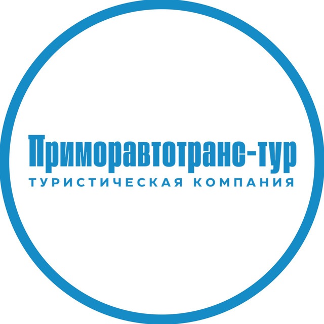 Туры в Китай 🇨🇳 с Приморавтотранс-тур