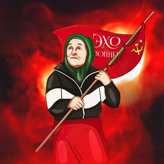Аватар канала Эхо Войны