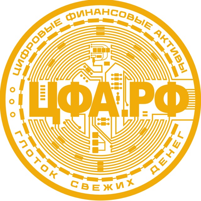 Аватар канала ЦФА в РФ