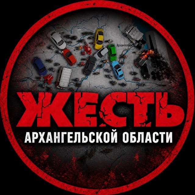 Аватар канала Жесть Архангельской области