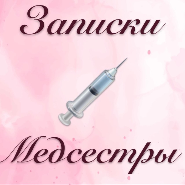 Аватар канала З̆̈ӑ̈п̆̈й̈с̆̈к̆̈й̈❣️ М̆̈ӗ̈д̆̈с̆̈ӗ̈с̆̈т̆̈р̆̈ы̆̈